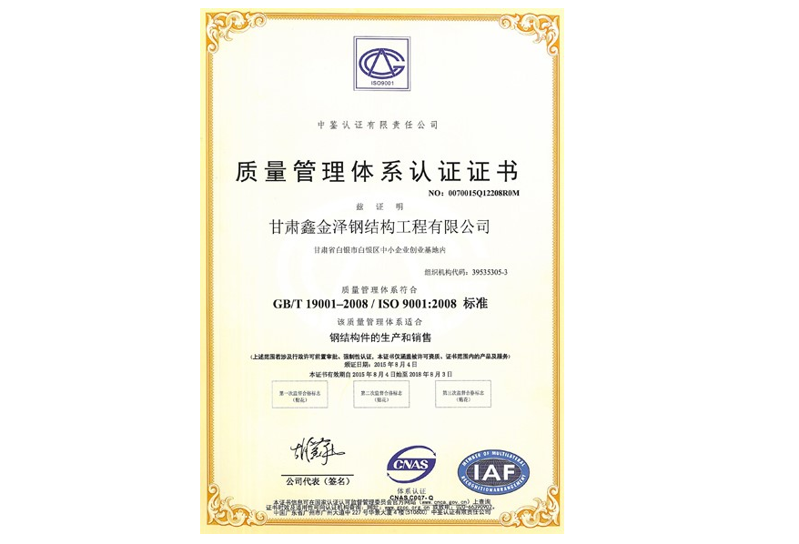 ISO9001認證