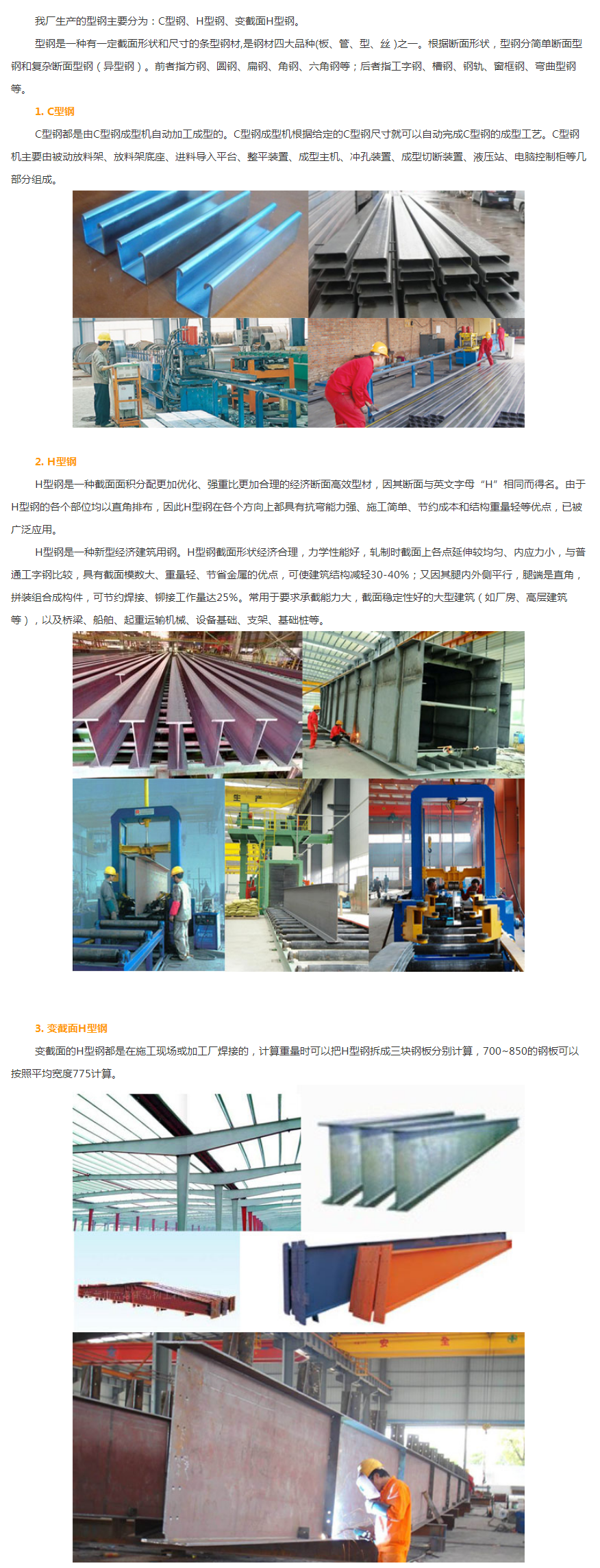 型鋼_甘肅鑫金澤鋼結(jié)構(gòu)工程有限公司.png