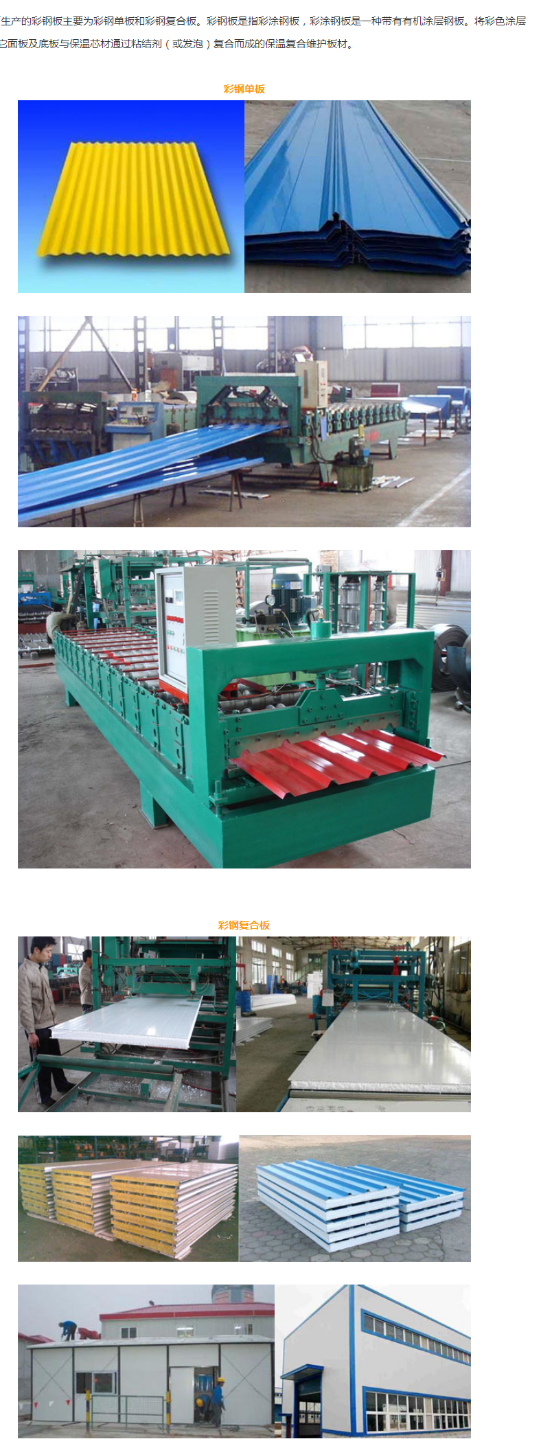 彩板_甘肅鑫金澤鋼結構工程有限公司.png